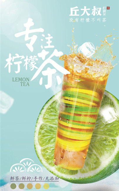 丘大叔柠檬茶开店流程！
