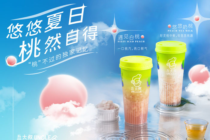 丘大叔柠檬茶加盟创业获胜好襄理