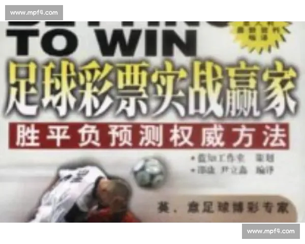 以足球赛前数据解读为核心的比赛走势分析方法全指南实战应用策略