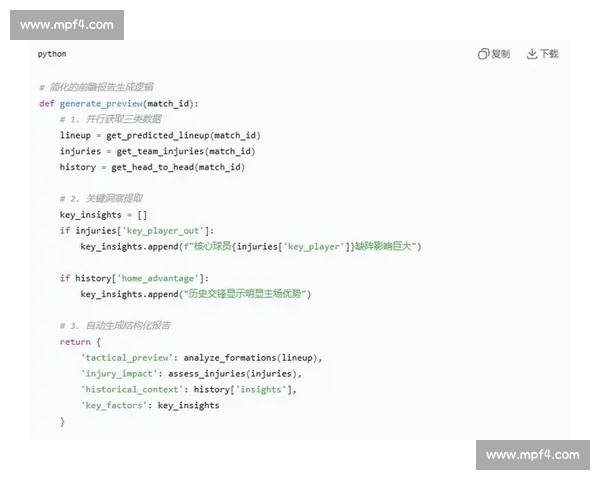 基于数据与状态分析的赛事比赛结果精准预测前瞻模型策略解读指南